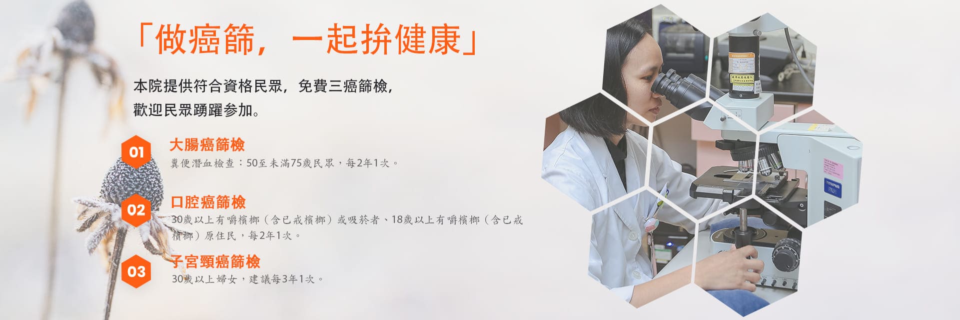 癌症中心-癌篩